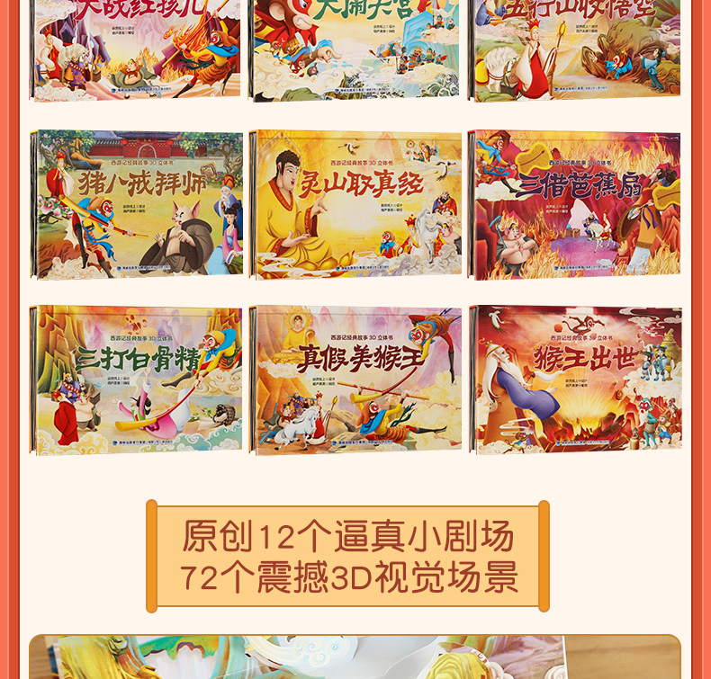 《西游记》3D立体书 礼盒装 共12册 券后139元包邮 值值值-买手聚集的地方