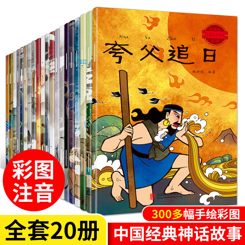 中国の古典神話の物語を収録した全20巻セット。小学校1年生から4年生向けの民話を含む、大きな活字でカラーイラスト入り、発音記号付きの漫画本で、主人公ナタが龍王の世界で冒険する様子が描かれています。また、幼児向けの絵本も含まれています。
