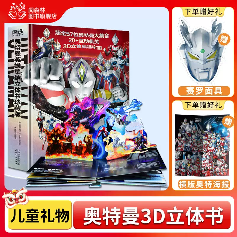 Ultra, mask, poster, Ultraman Tiga, three dimensional heroes, audio book for boys, limited edition, 3D, makes sounds, Birthday gift