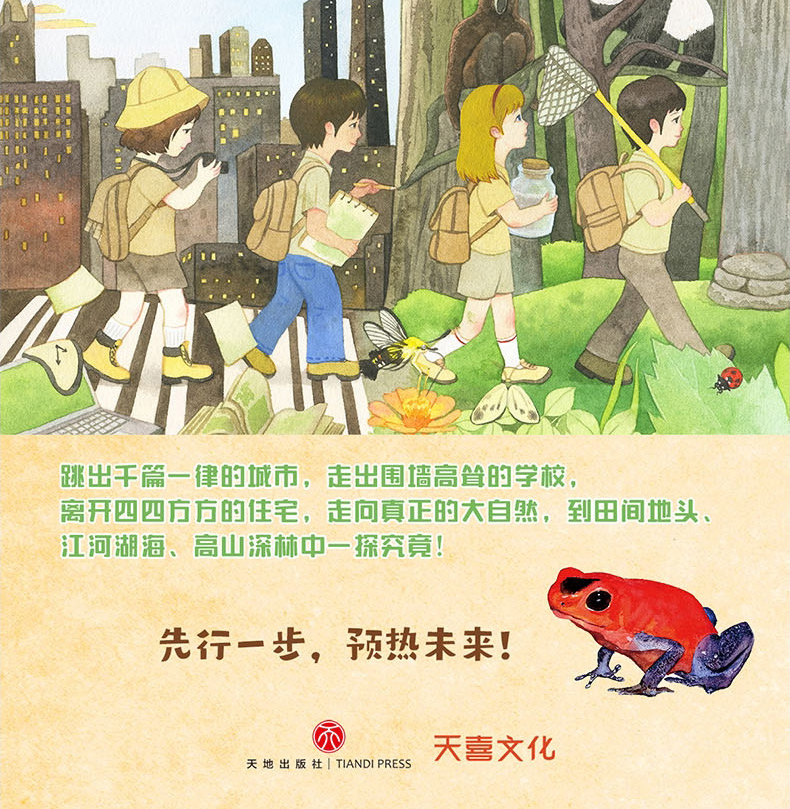 无穷小亮 《小亮老师的博物课》全套6册 适合5-14岁 图15
