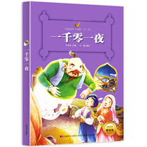 Brother Gourd (Famous Book Series) One Thousand and One Nights-Painted Phonetic Version of Primary School One Two and Three Extracurricular Reading Books with Pinyin Childrens Books 6-12-year-old Primary School Students Extracurricular Reading Books