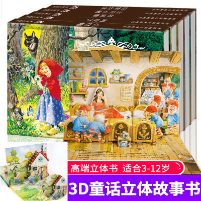 【烫金精装版】乐乐趣经典童话儿童3d立体书