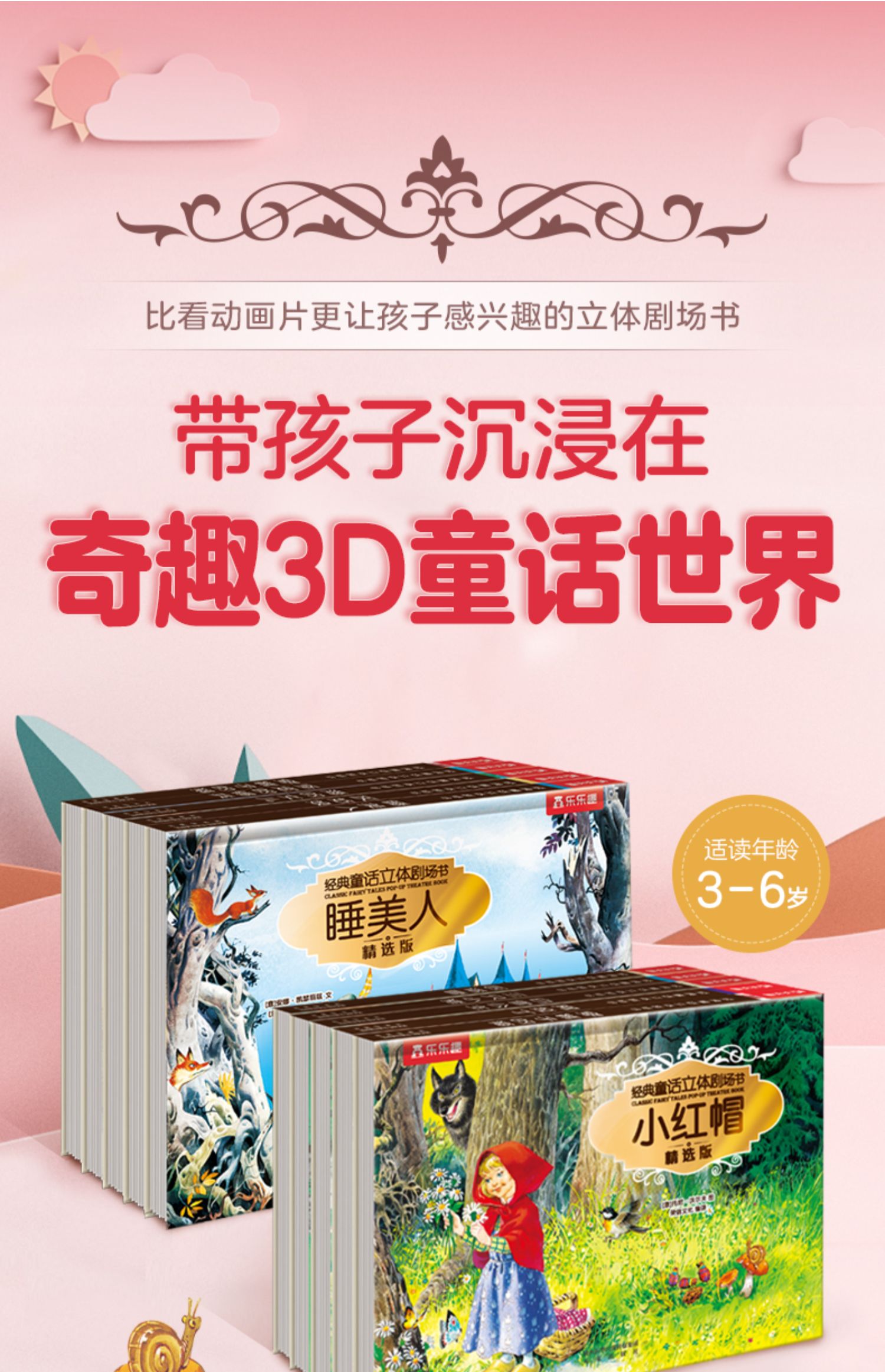 经典童话立体剧场书 乐乐趣立体书儿童3d立体书3-4-5-6-8岁立体绘本书籍婴幼儿绘本1岁宝宝书本儿童故事书公主早教新年礼物幼儿园