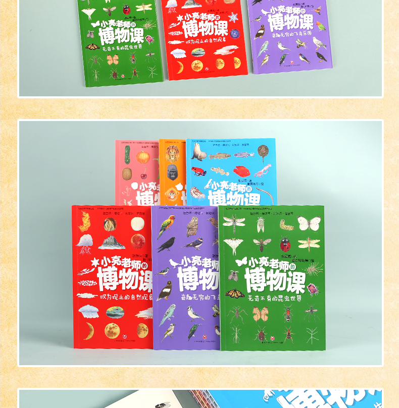 无穷小亮 《小亮老师的博物课》全套6册 适合5-14岁 图11