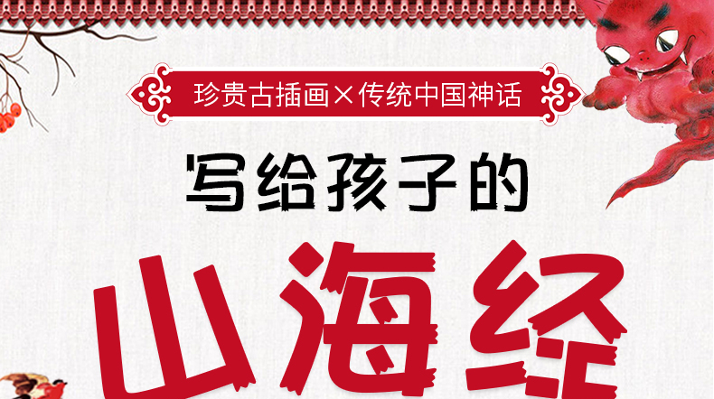 《写给孩子的山海经》全3册 图1