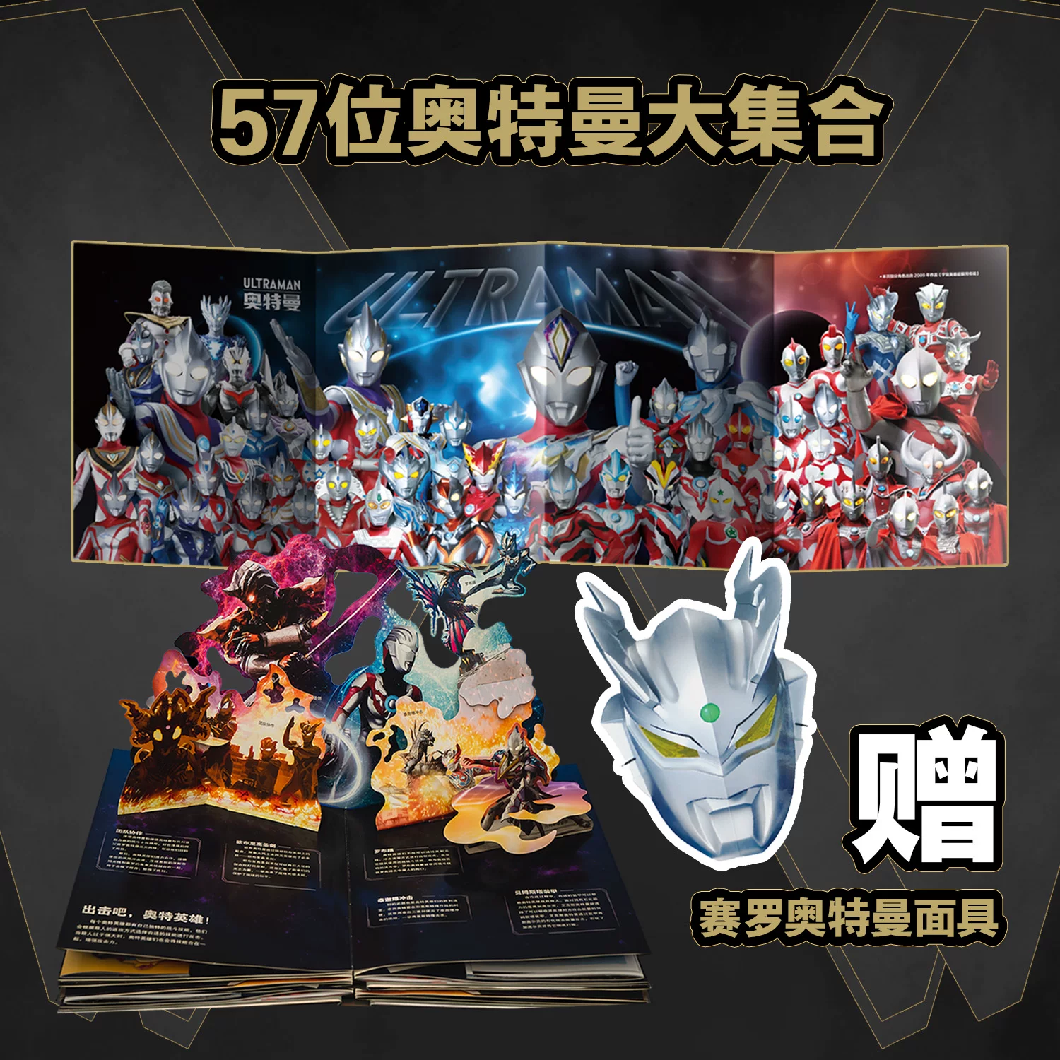Ultra, mask, poster, Ultraman Tiga, three dimensional heroes, audio book for boys, limited edition, 3D, makes sounds, Birthday gift