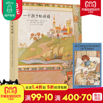 一个孩子的诗园正版包邮 中英文原版精装绘本