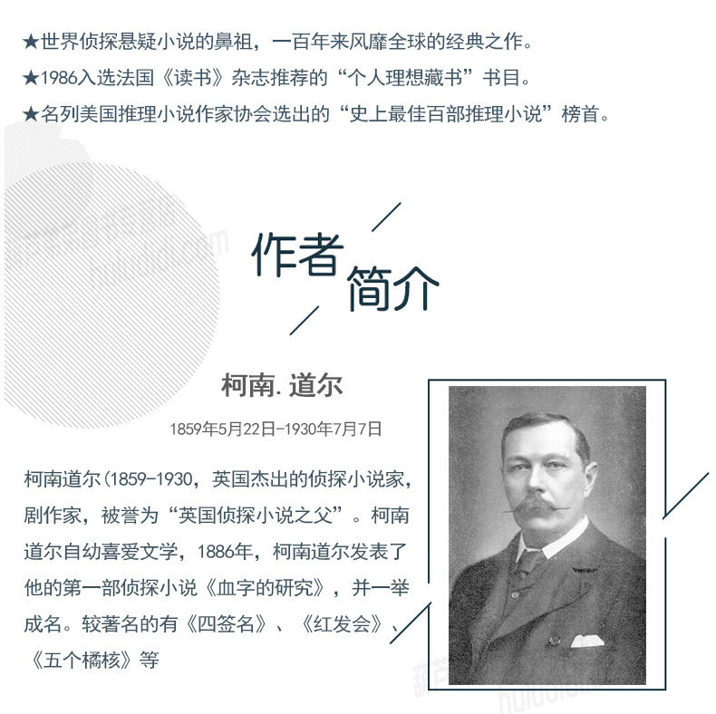 福尔摩斯探案集 5册 图2
