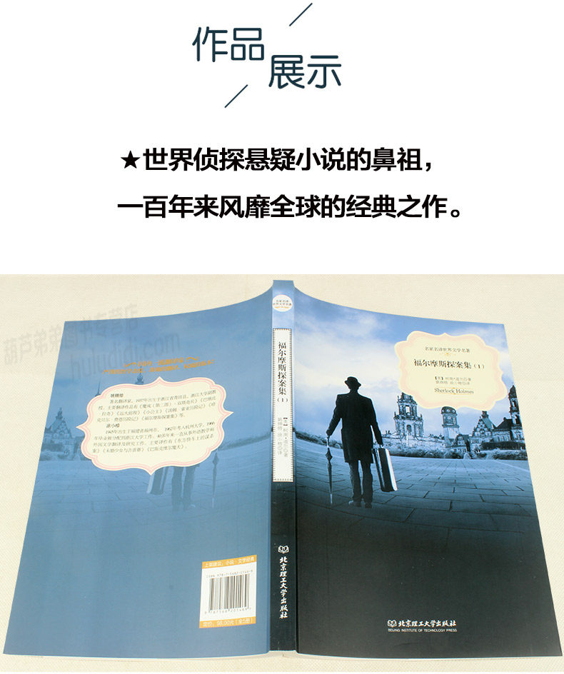 福尔摩斯探案集 5册 图4