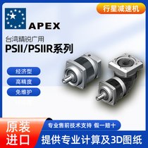 APEX Taiwan widely used reducer P series new second generation PSII PEII PAII PGII