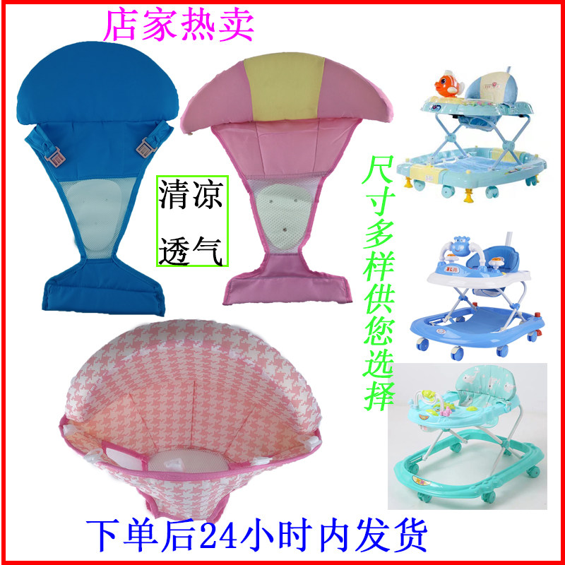 Baby walker cushion universal accessories old style original seat multi-functional anti-o-shaped legs can sit and push