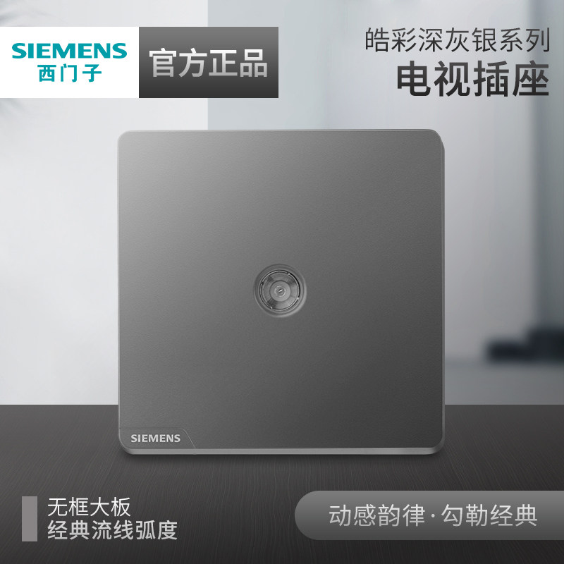 Siemens TV Socket TV Hao Color Dark Grey Silver 86 Type Home Wall Full House Package Switch Socket Panel-Taobao