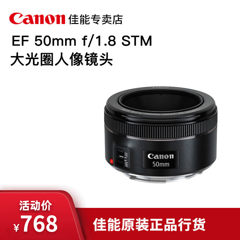 【正品行货】Canon/佳能镜头小痰盂501.8三代STM单反镜头人像镜头佳能镜头50mm1.8定焦镜头大光圈相机镜头 【正品行货】Canon/佳能镜头小痰盂501.8三代STM单反镜头人像镜头佳能镜头50mm1.8定焦镜头大光圈相机镜头
