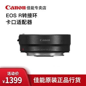 Canon/佳能 Ef-eos r Полнокадровая микросвязанная адаптер-адаптер-адаптер-адаптер-адаптер-адаптер-адаптер Микро-одиночный линзу R5 R6 R10 R3 R7 ROTOR ROTOR EF-S преобразователь EOSR Оригинальное заводское соединение RP