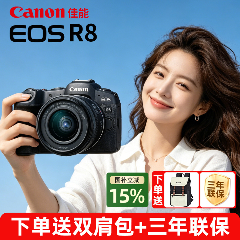 [15% National Subsidy] Canon R8 Full-Frame Entry-Level Mirrorless Camera R8 High-Definition Travel Digital Photography