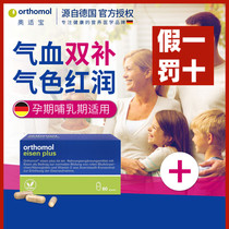 German Orthomol Iron Supplement Capsules for Pregnant Women