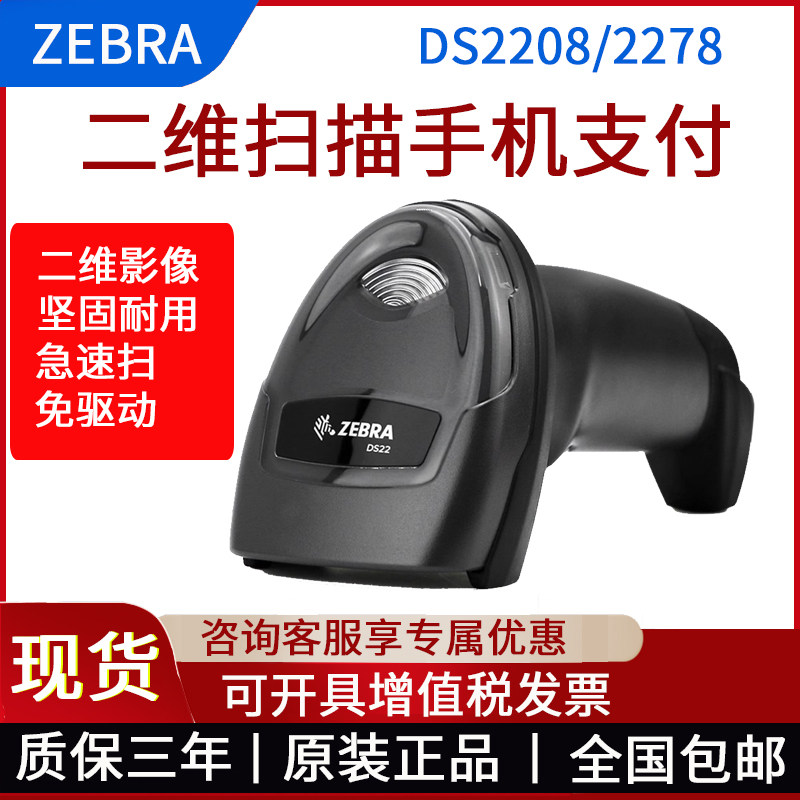 Zebra scanning gun symbol DS2208 DS8108 wired two-dimensional DS2278DS8178 wireless sweeping gun-Taobao