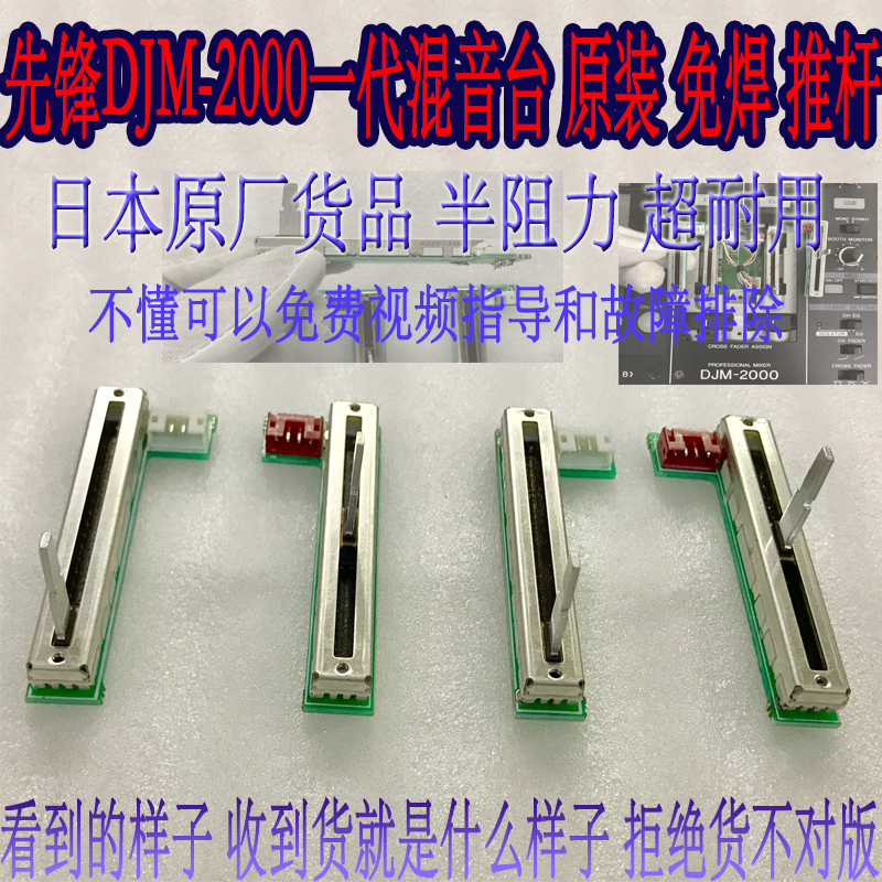 Pioneer djm-2000 mixing station Pioneer 2000 generation potentiometer dj push rod half resistance vertical push free welding