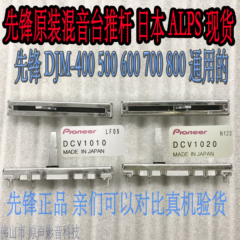 Pioneer djm-800 Hybrid push rod Tianlong 8000 djDJ controller potentiometer 2000 900 750 850 sub