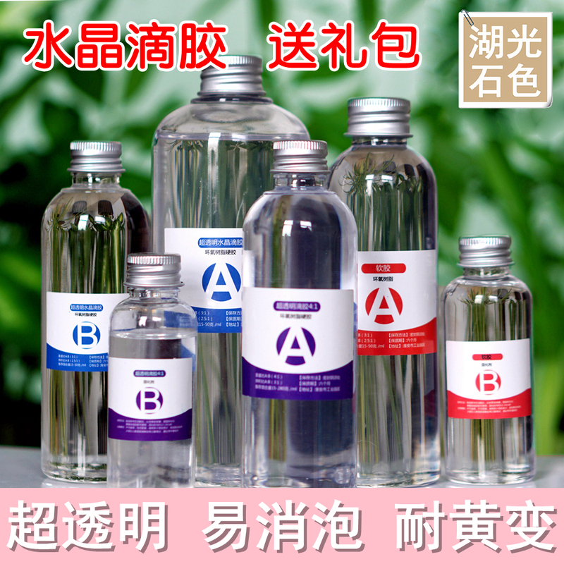 Crystal Epoxy Resin Glue Ultra-Transparent Quick-Drying Ab Glue Mobile Phone Case Soft Glue DIY Handmade Material Specimen