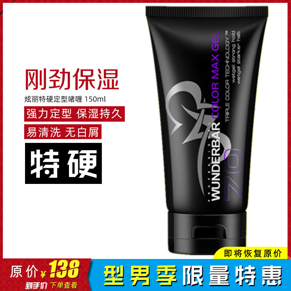 German Windbart Hard-styled gel 150ml gel 150ml gel water male and female styling just stiff and moisturizing oil head back head