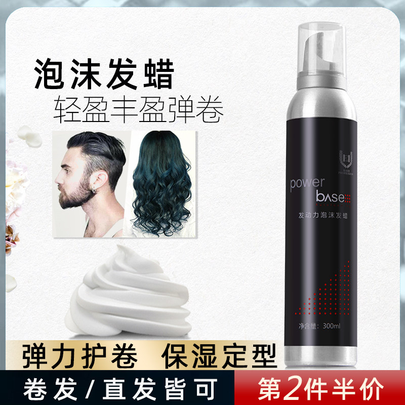 Foam hair wax mousse 300ml men's and women's moisturizing fluffy primer wool curly straight hair wax cloud hot styling stereotypes