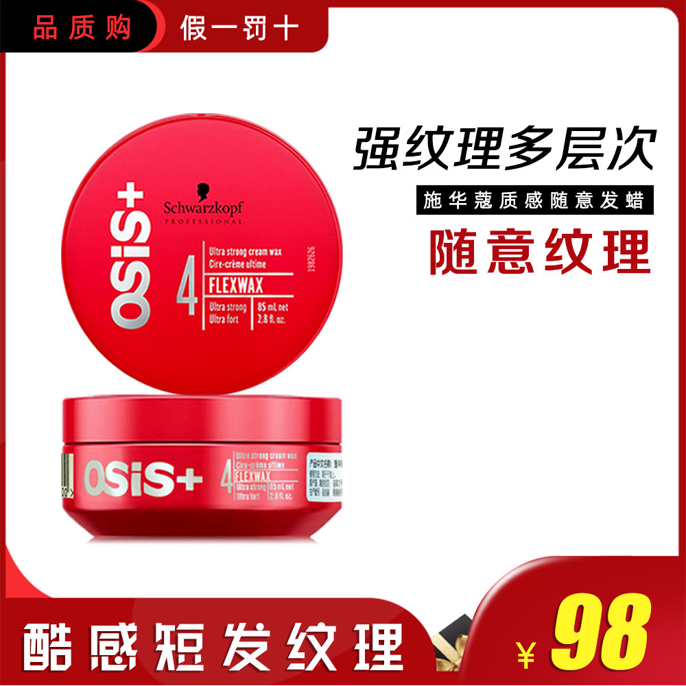 Schwaffen texture casual hair wax 85ML male and female hair gel straight hair curly hair curly hair styled fluffy texture styling