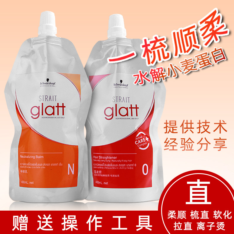 Schwarzkopf Straightening Styling Hair Straightening Cream Set Softener Styling Softener Free-Pull Hair Straightening