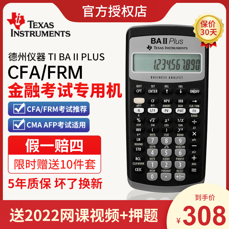 Texas Instruments TI Baii plus Financial Calculator One Level 2 CFA FRM Examination Private CMA Computer Finance Accounting Finance ba2plus Dezhou Instrument ba