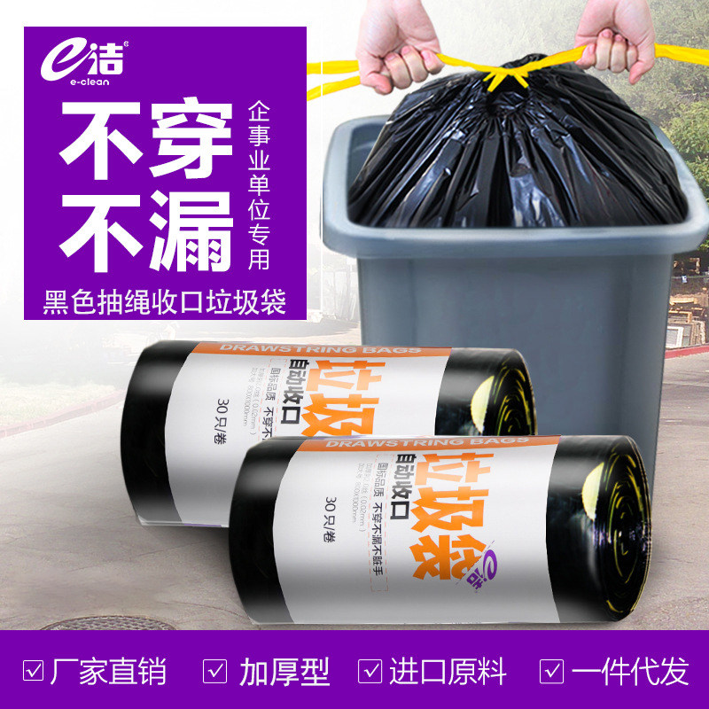 E Jie black drawstring garbage bag automatic closing household 20 liters kitchen living room 30 liters commercial 80 liters large thickened