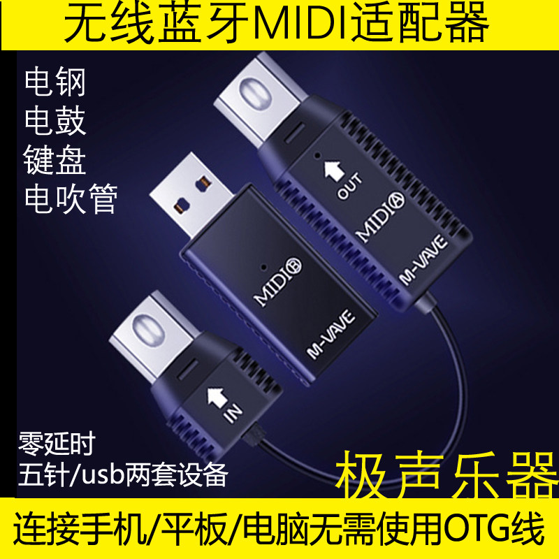 Wireless Bluetooth MIDI adapter midi controller midi Bluetooth wireless keyboard electronic organ electric steel electric blowpipe