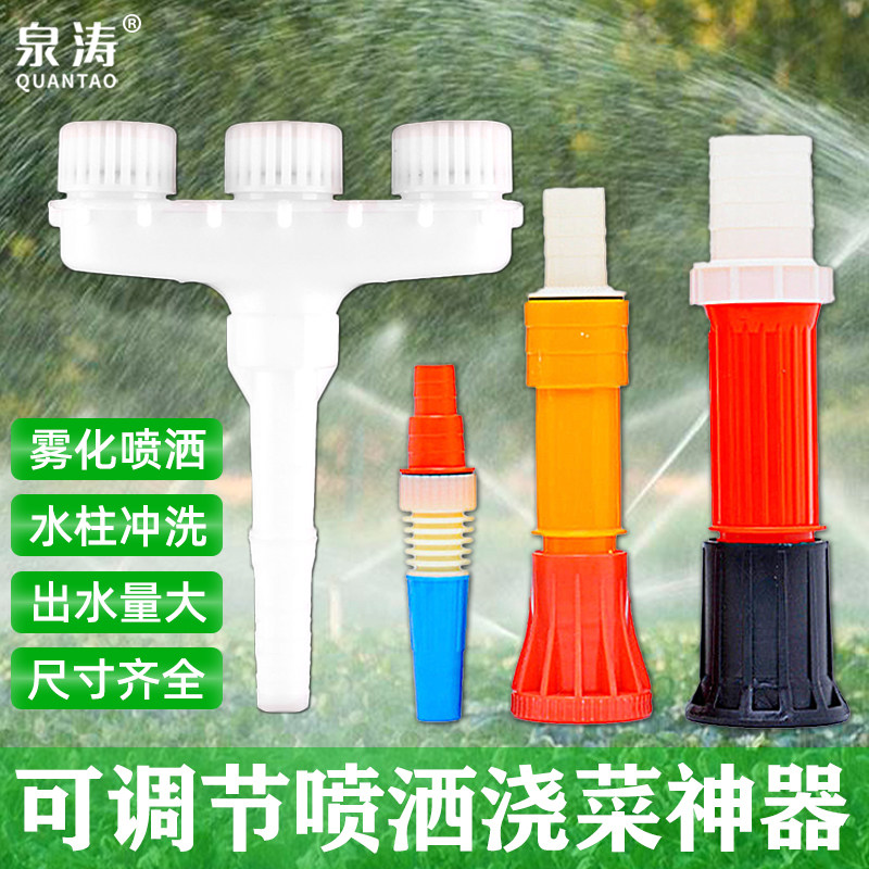 1寸2寸喷头雾化花洒农用灌溉浇菜潜水泵可调节水枪冲洗车园林浇花