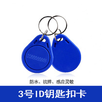 Number 3 ID key buckle card blue key buckle card engraving code key buckle Alien card door Forbidden Card Induction card