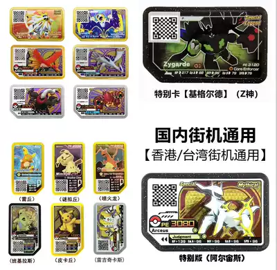 Pokémon Plus Ale Arcade Hong Kong Taiwan General Special Edition P Card Sun Moon God Luochia Alzeus Z God