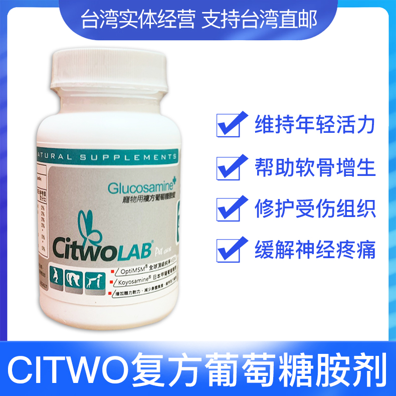 Spot Taiwan CI Rabbit CITWO into Rabbit Old Rabbit Small Favorite Glucosamine Joint Bones Inflammation Health Care 180-Taobao
