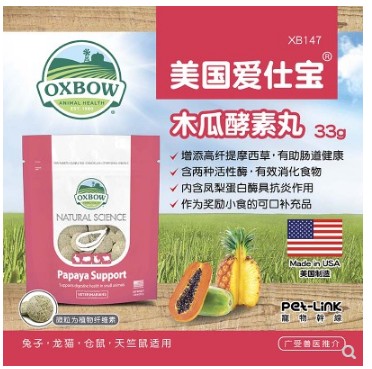 (CO numb health products) New products *Oxbow love treasure fruit papaya pill 33g to prevent hair balling XB147