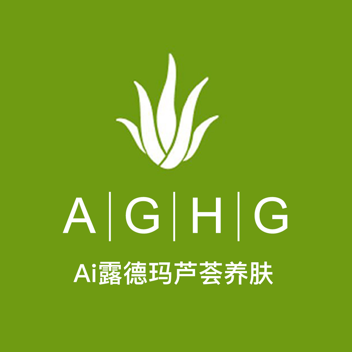 瑷家芦荟养肤专柜店