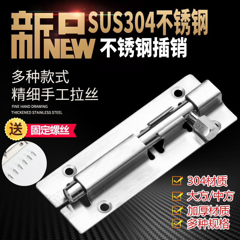 304 stainless steel open latch door buckle door bolt wooden door security door lock latch latch bathroom thick old-fashioned door pin