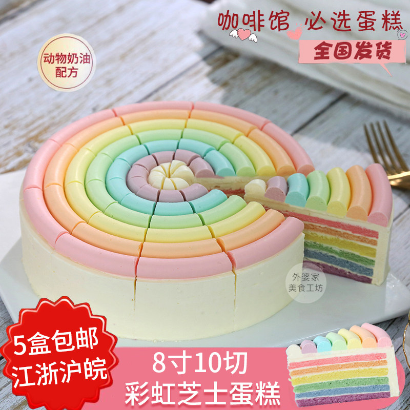 Coco Rainbow cake frozen 8-inch birthday gift Priover afternoon tea break Small dessert Ice cream bread