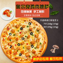 7 inch frozen cake finished 8 inch Meichen pizza coffee dessert ice cream can staple food semi-finished snacks