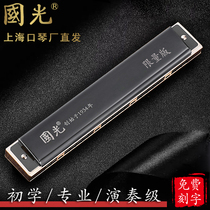 Shanghai Guoguang 24-hole Polyphonic C D E F G A B tune adult beginner professional performance harmonica monophone