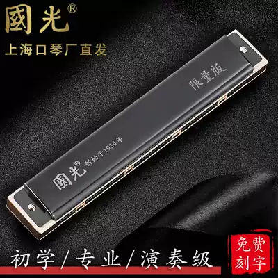 Shanghai Guoguang 24-hole Polyphonic C D E F G A B tune adult beginner professional performance harmonica monophone