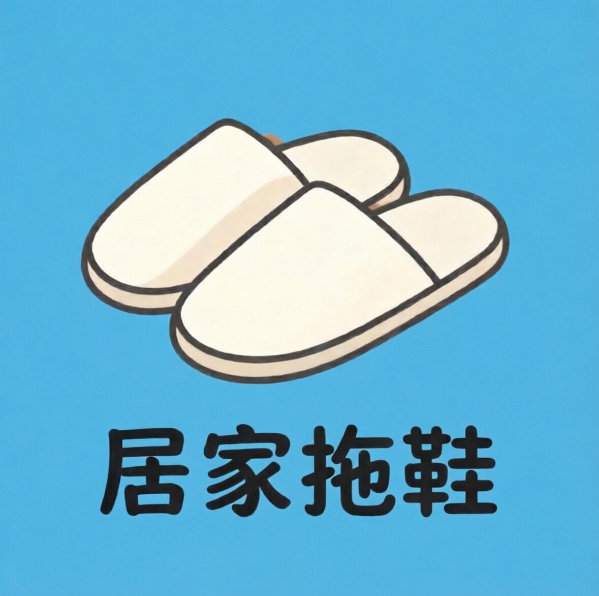 paulfrank家居拖鞋品牌店