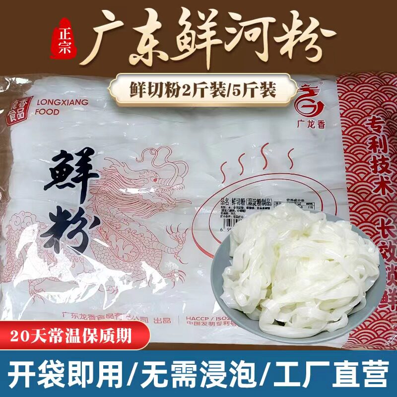 Manufacturer Direct Sale Zhengzong Guangdong Fresh River Powder Wide River Powder Quality River Powder Wet River Powder Fresh Cut River Powder 5 Catty