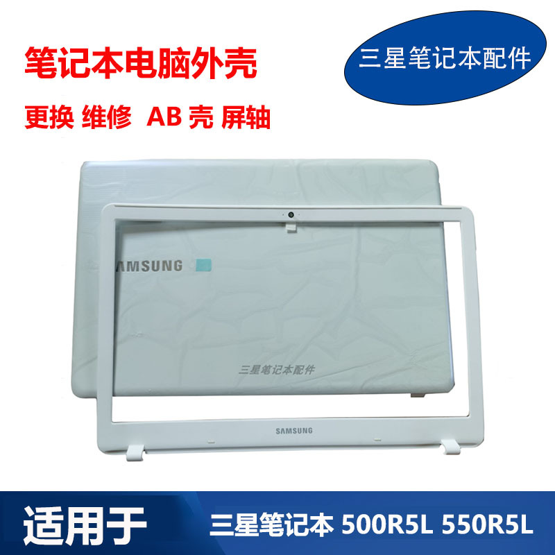 Suitable for Samsung Notebook 500R5L 550R5L Keyboard Shell a Shell B Shell C Shell D Shell Screen Axis Original Shell Suitable for Samsung Notebook 500R5L 550R5L Keyboard Shell a Shell B Shell C Shell D Shell Screen Axis Original Shell