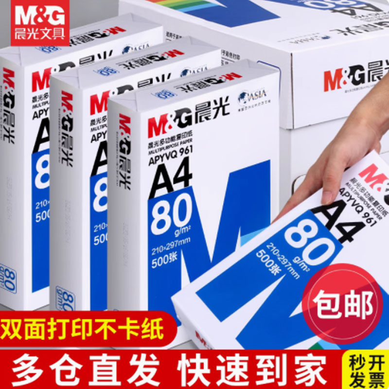 Chenguang A4コピー用紙、A4印刷用紙、70g、1パック500枚入り、80g、両面印刷で紙詰まりなし、1カートン5パック入り、2500枚入り。