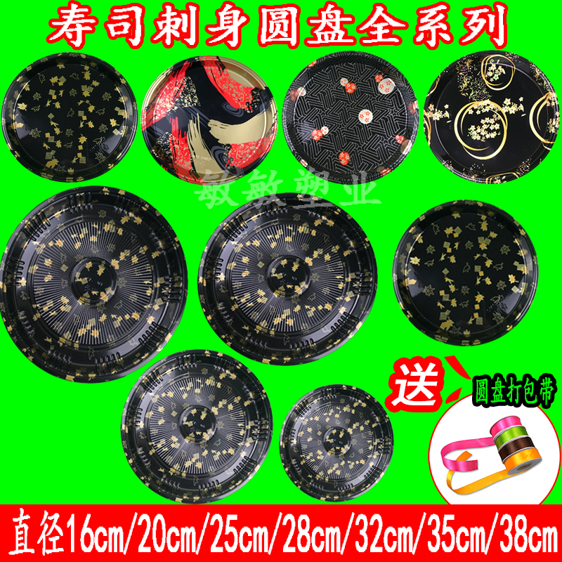 Sushi Size Round Plate Printed Colorful 25/28/32cm Round Packaging Box Disposable Salmon Sashimi Plate