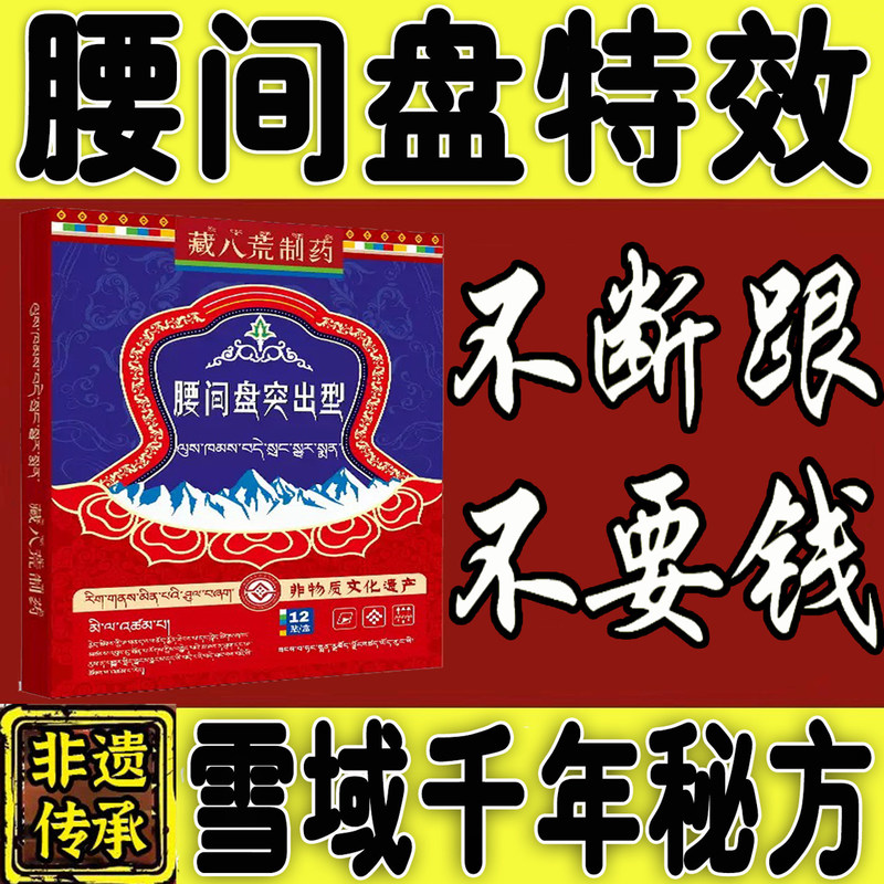 Specialized Ointment for Lumbar Disc Herniation, Lumbar Disc Pain, Back Pain Reliever, Nerve Compression Medicine, Effective Patch for Treating Bone Growth, Lumbar Muscle Strain, Lumbar Protrusion, Leg Numbness, Non-Imported Plaster Patch