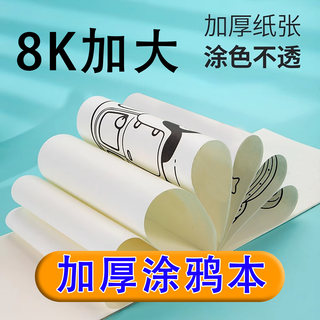 8K Children's Doodle Drawing Book, Elementary School Student's Drawing Book, Thickened Marker Drawing Book, Art-Specific Oil Pastel Blank Book