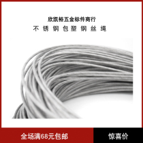 304 stainless steel plastic-coated steel wire rope load-bearing greenhouse galvanized rope transparent tape leather water pump Special Recommendation